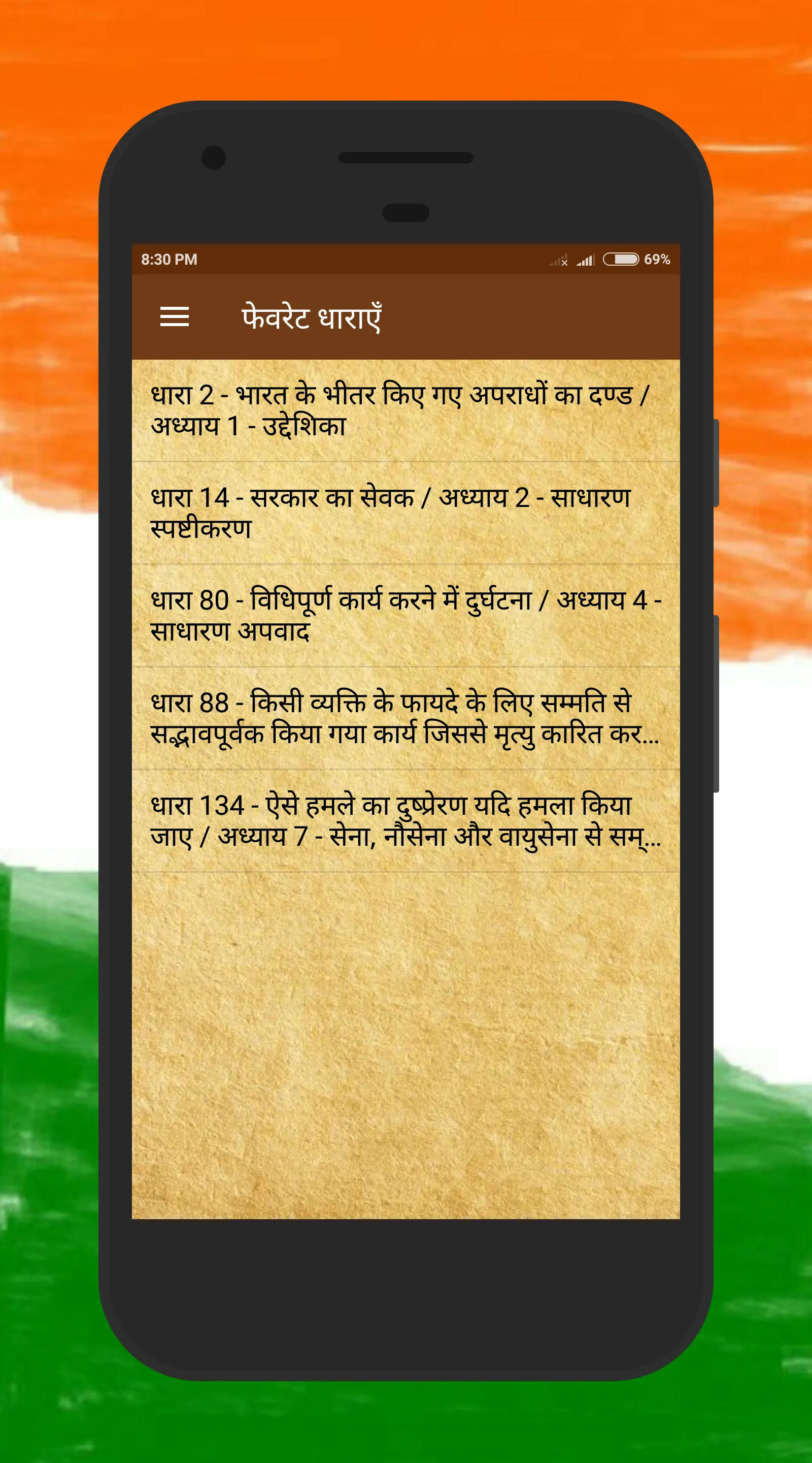 भारतीय दण्ड संहिता Study Guide | Indus Appstore | Screenshot