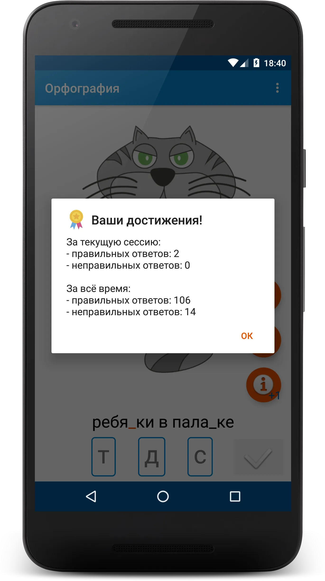 Орфография: русский язык, пров | Indus Appstore | Screenshot