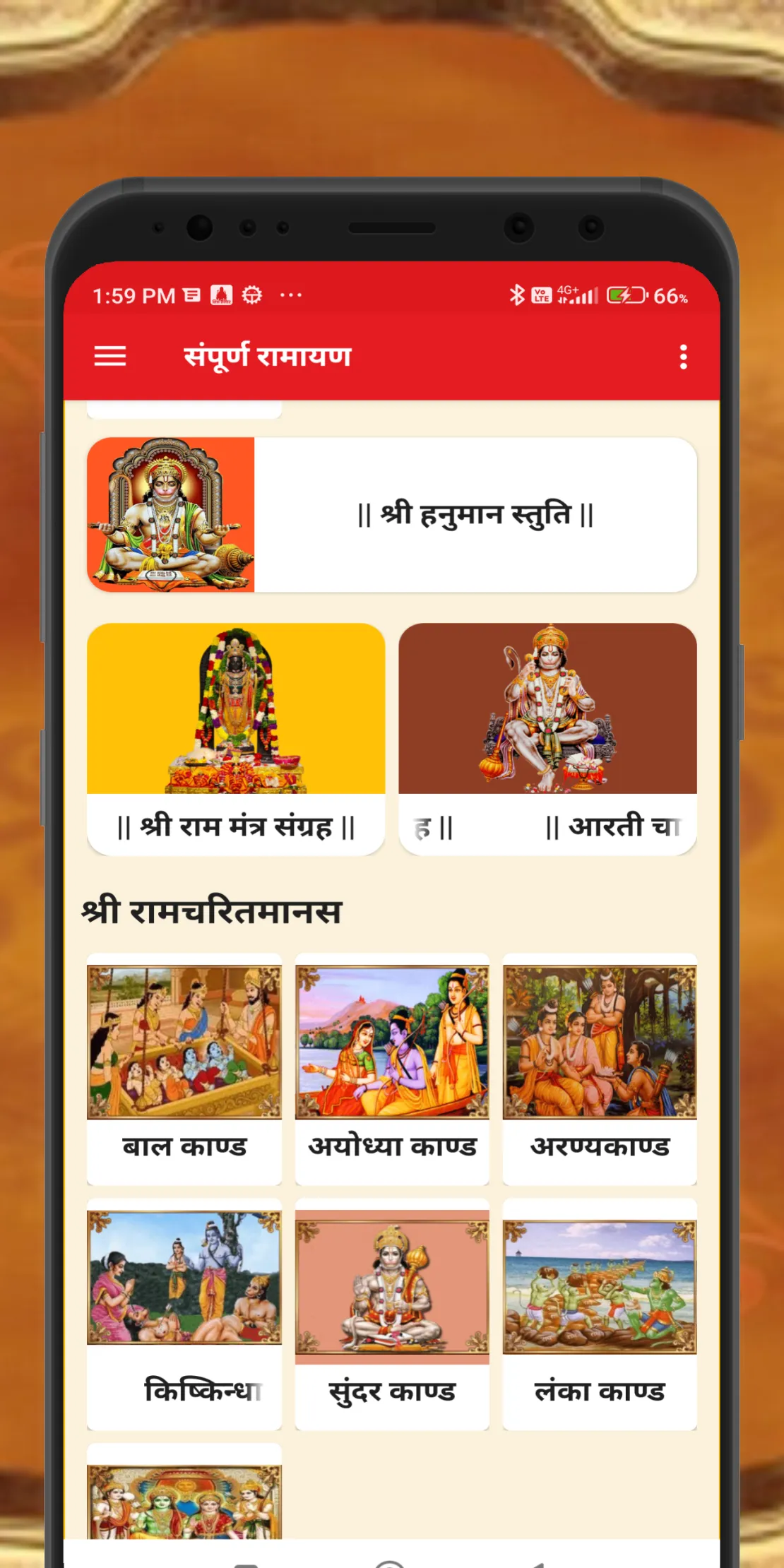 रामचरितमानस - Ramayan in Hindi | Indus Appstore | Screenshot