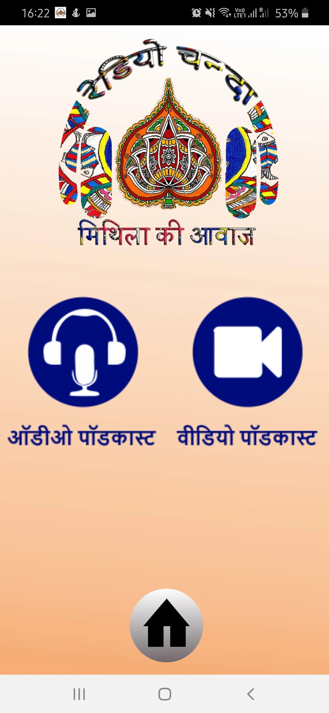 Radio Chanda | Indus Appstore | Screenshot