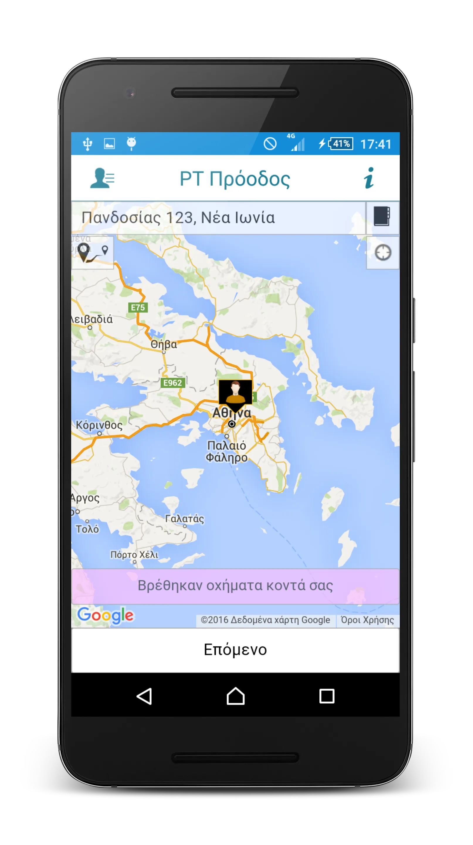 Ραδιοταξί Πρόοδος | Indus Appstore | Screenshot