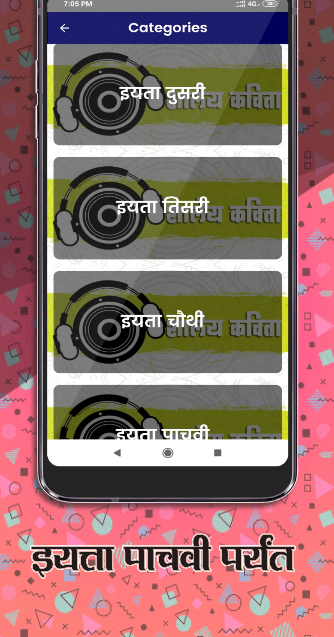 सप्तरंग - शालेय कविता | School | Indus Appstore | Screenshot