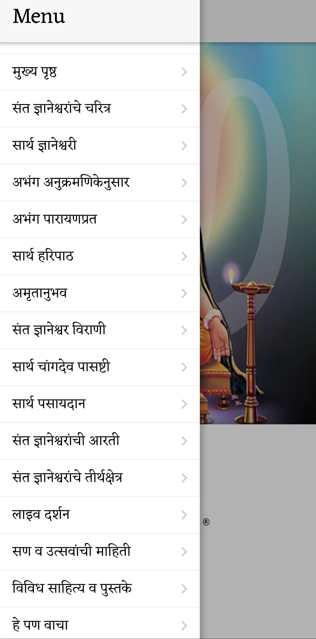 Sant Dnyaneshwar | Indus Appstore | Screenshot