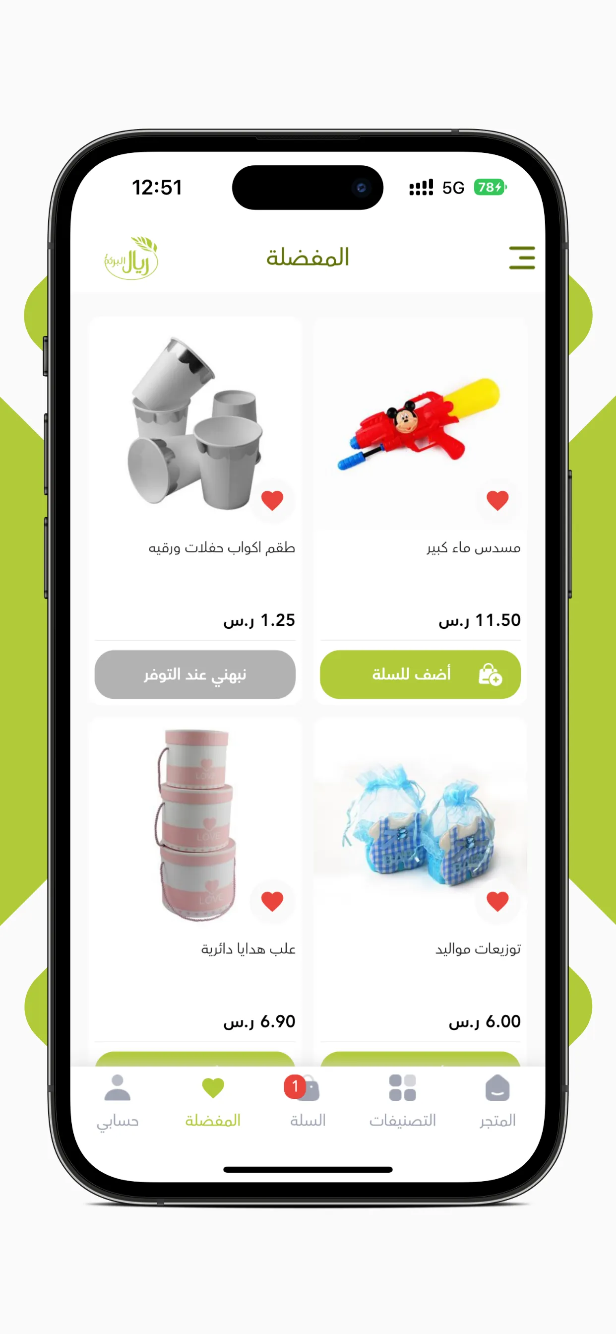 ريال البركة riyal albarakah | Indus Appstore | Screenshot