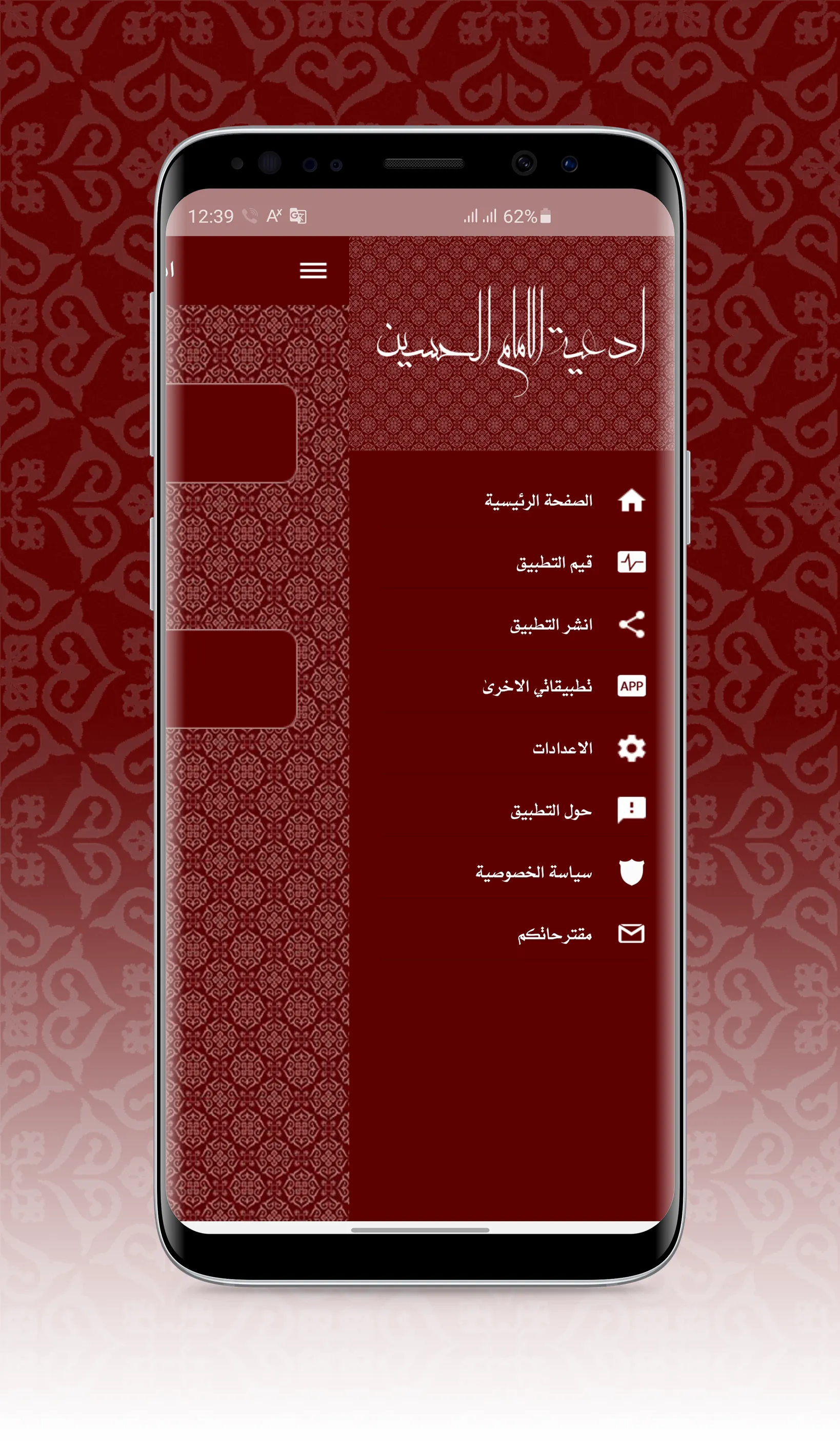 ادعية الامام الحسين | Indus Appstore | Screenshot