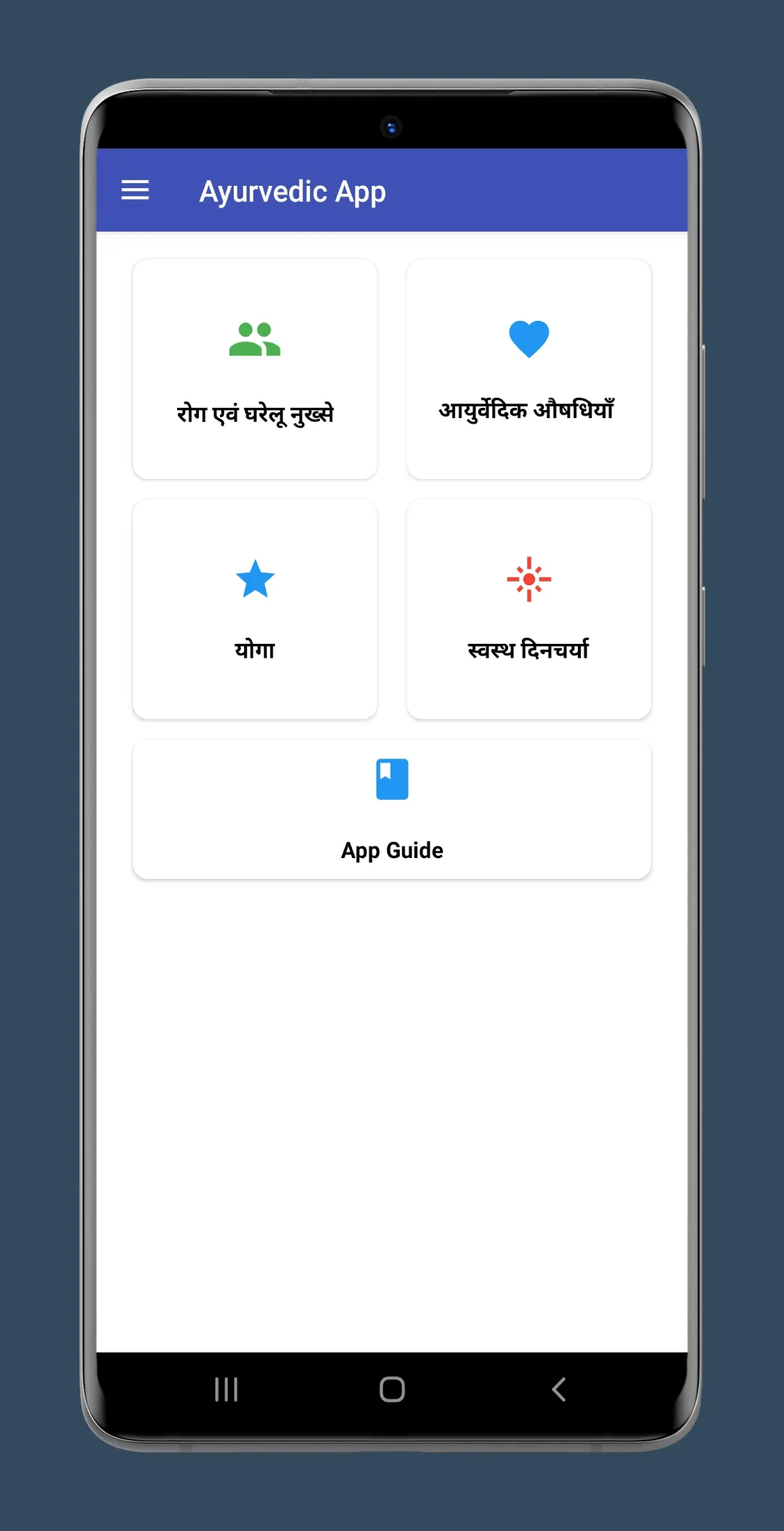 Ayurveda App-Ayurvedic Upchar | Indus Appstore | Screenshot