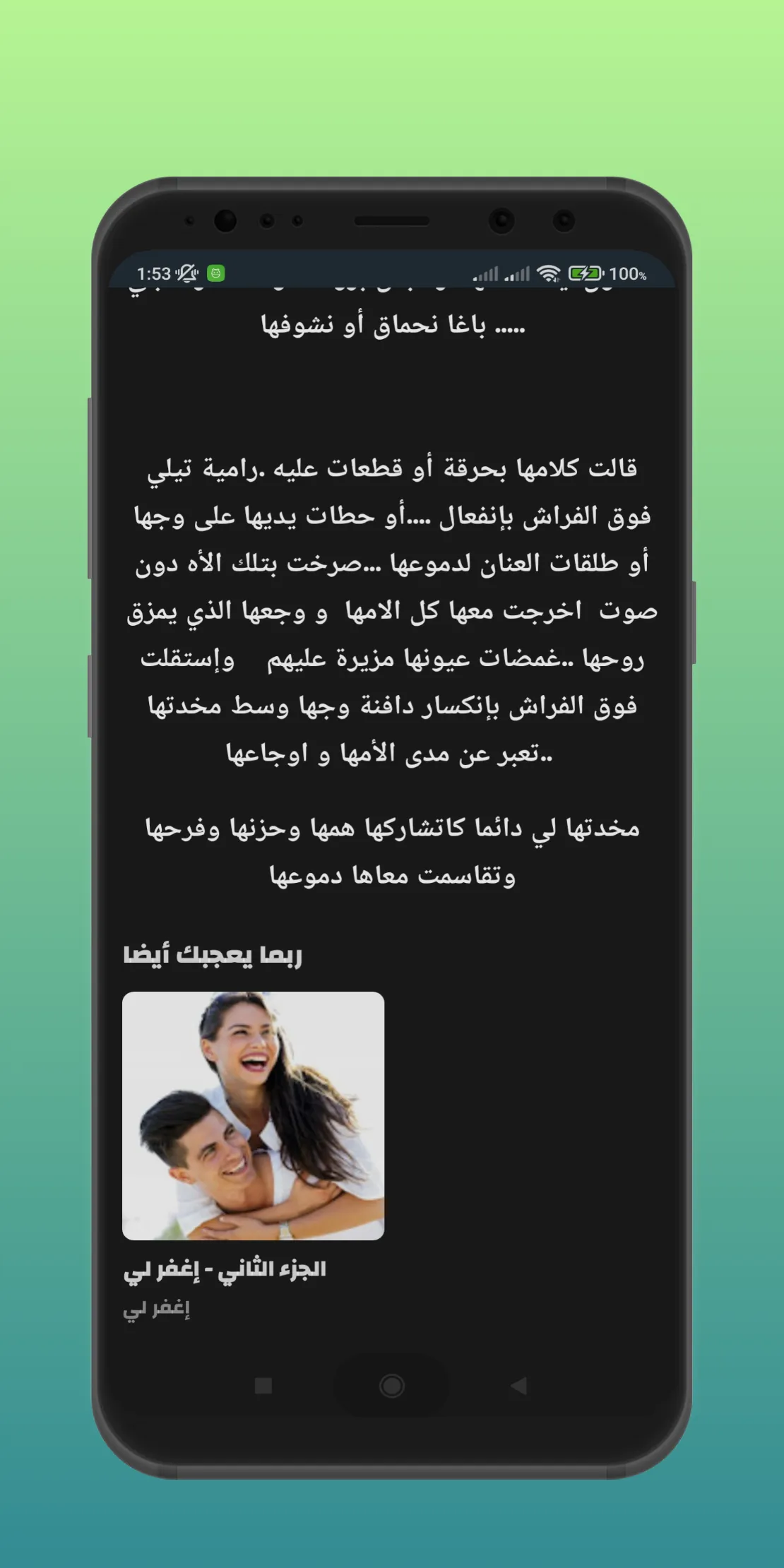 قصص عشق بالدارجة | Indus Appstore | Screenshot