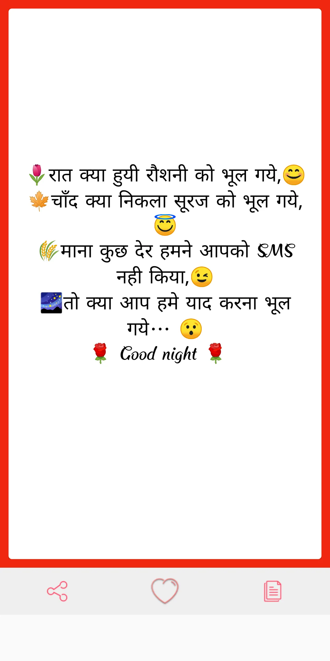 Good Night Shayari | Indus Appstore | Screenshot