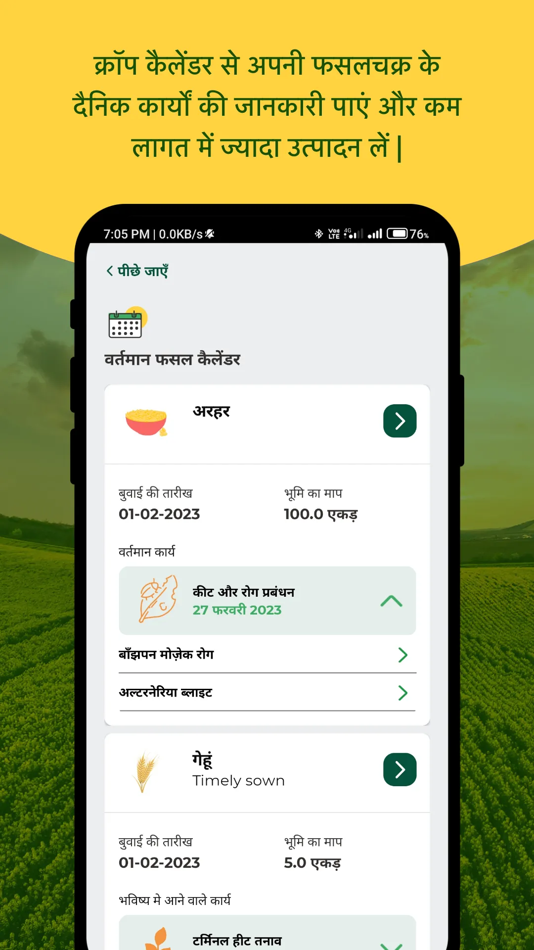 ITCMAARS - Smart Farming App | Indus Appstore | Screenshot