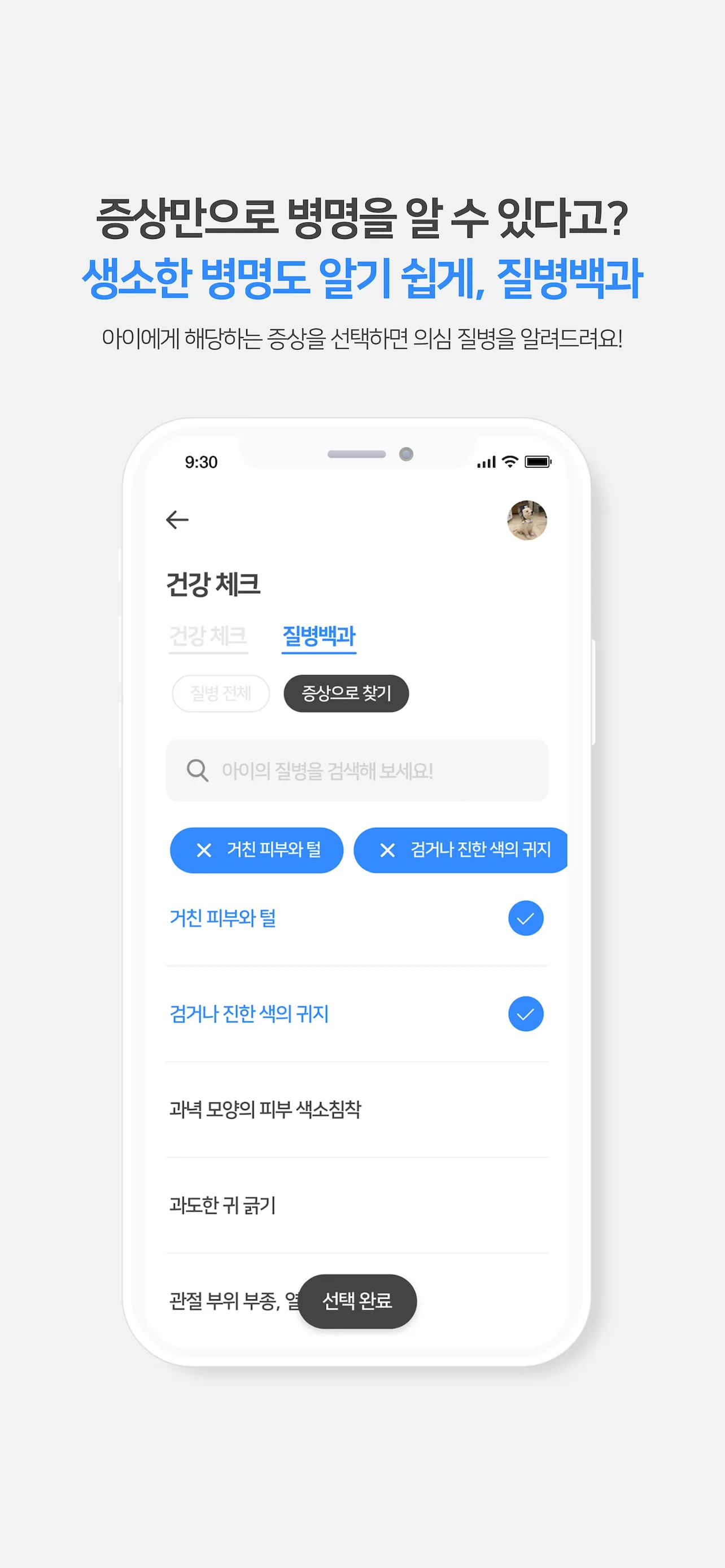 도닥케어 - 반려가족 AI 메디컬 앱 | Indus Appstore | Screenshot