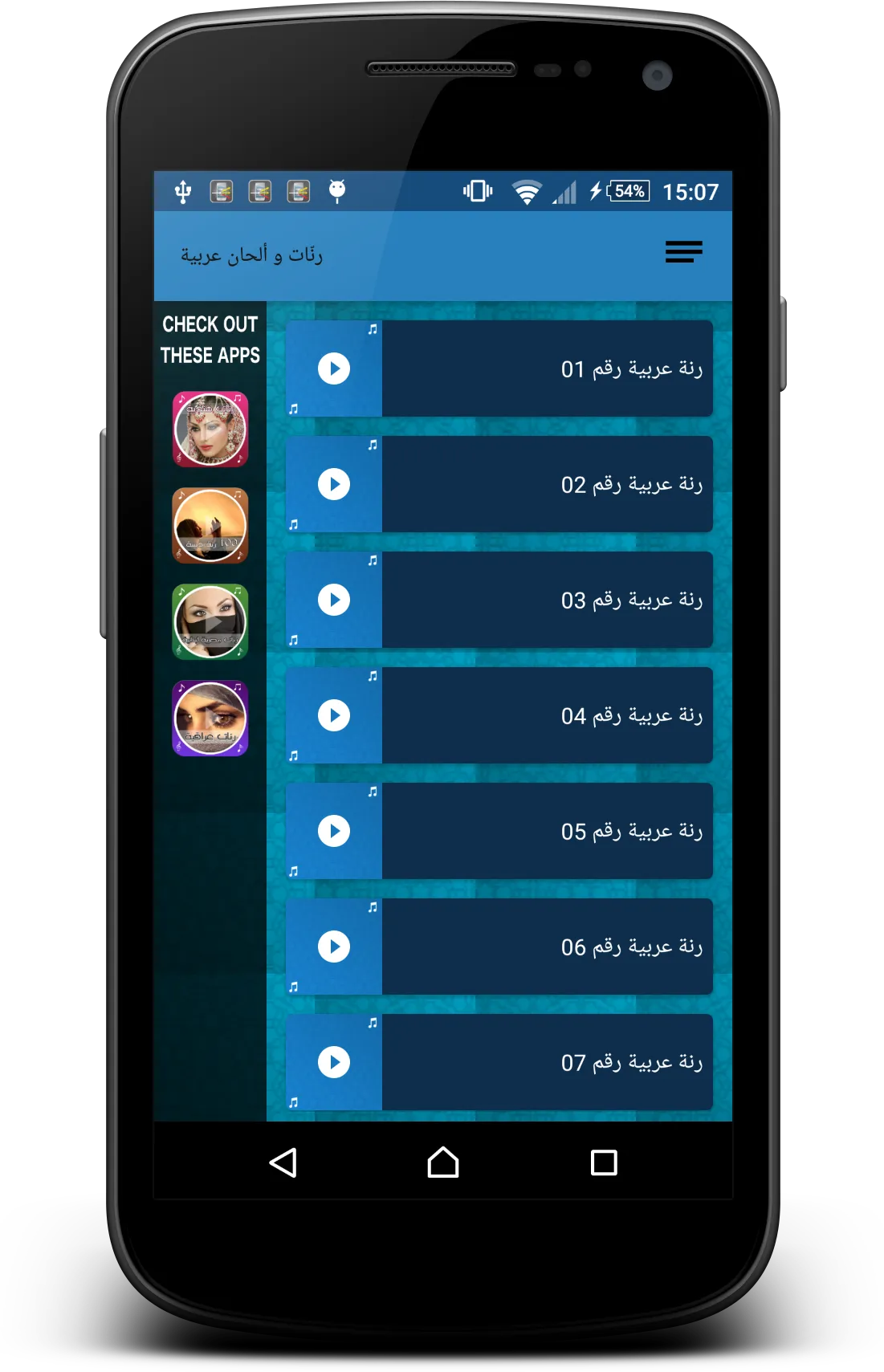 رنّات و ألحان عربية | Indus Appstore | Screenshot