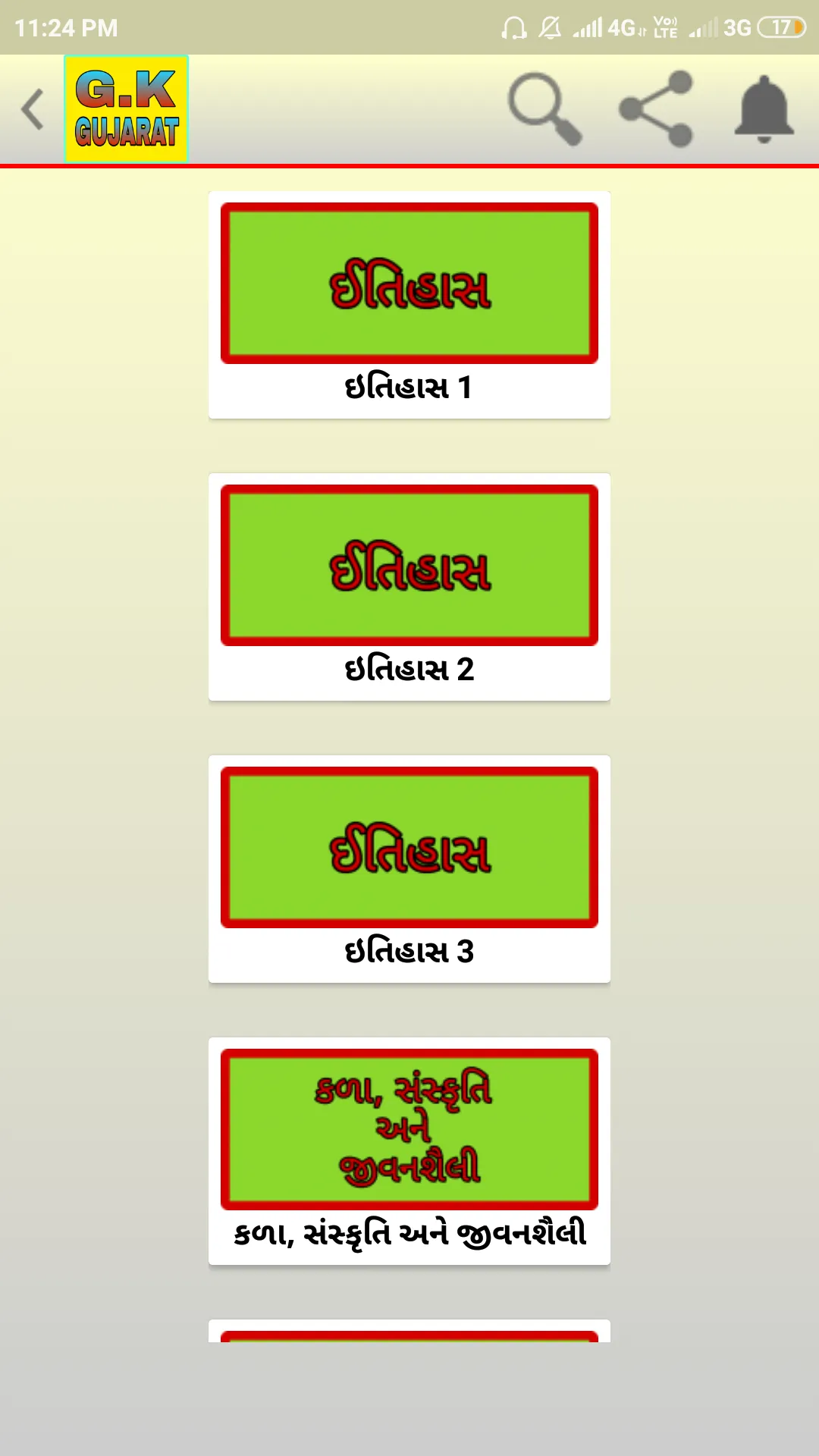 Gujarat G.K | Indus Appstore | Screenshot