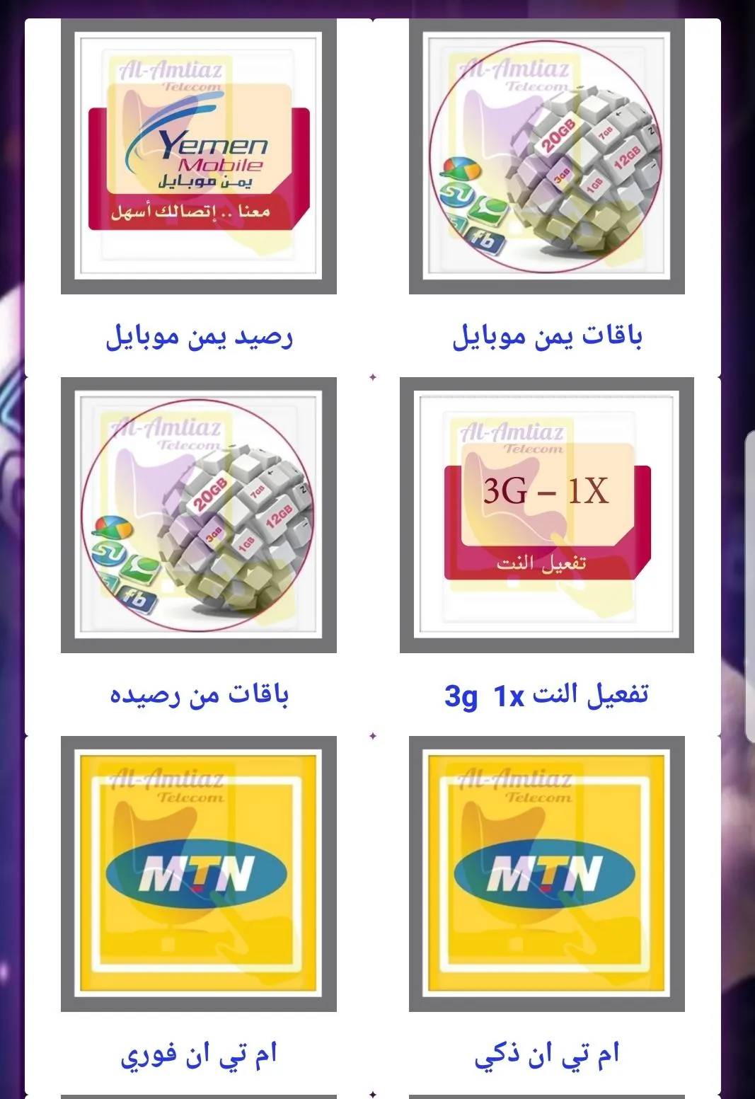 AL Amtiaz Telecom | Indus Appstore | Screenshot