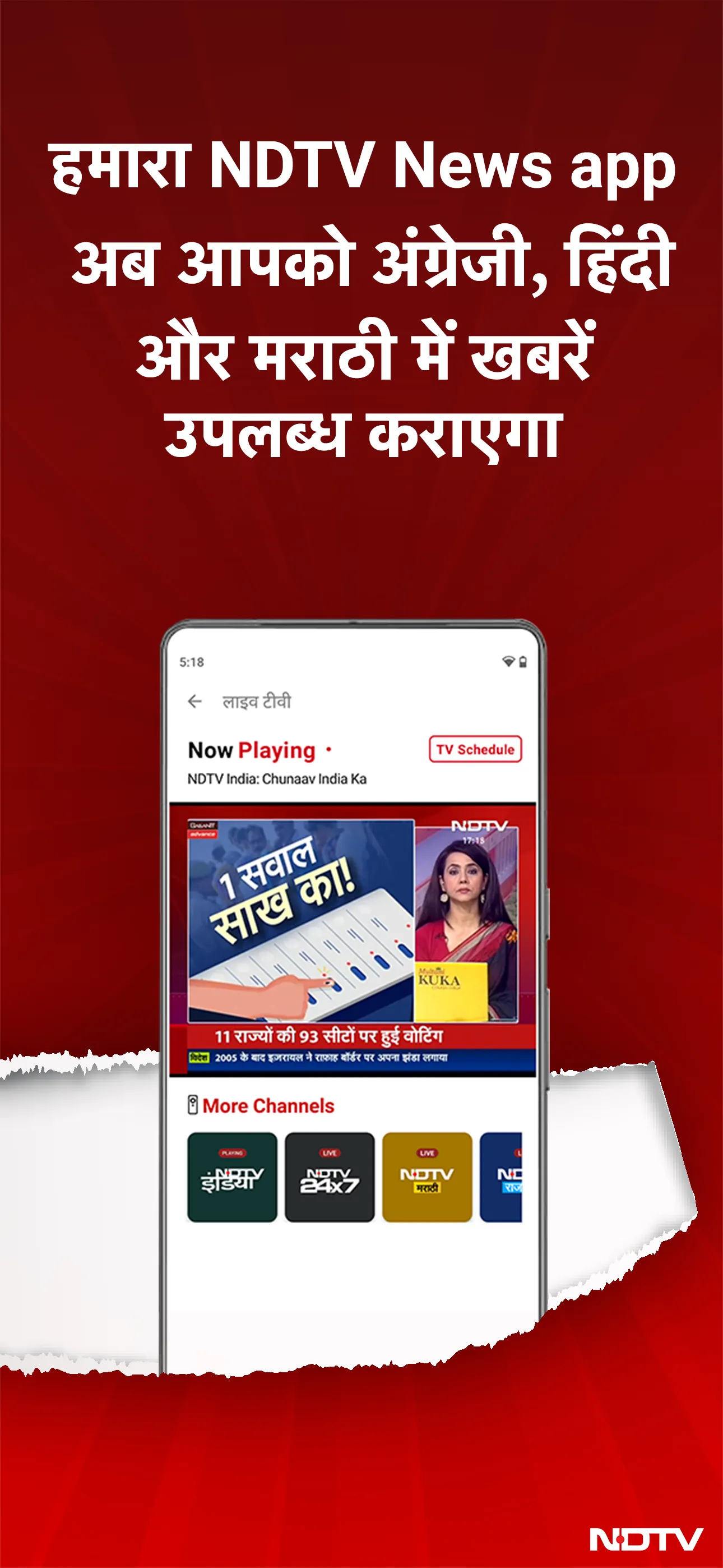 NDTV India Hindi News | Indus Appstore | Screenshot