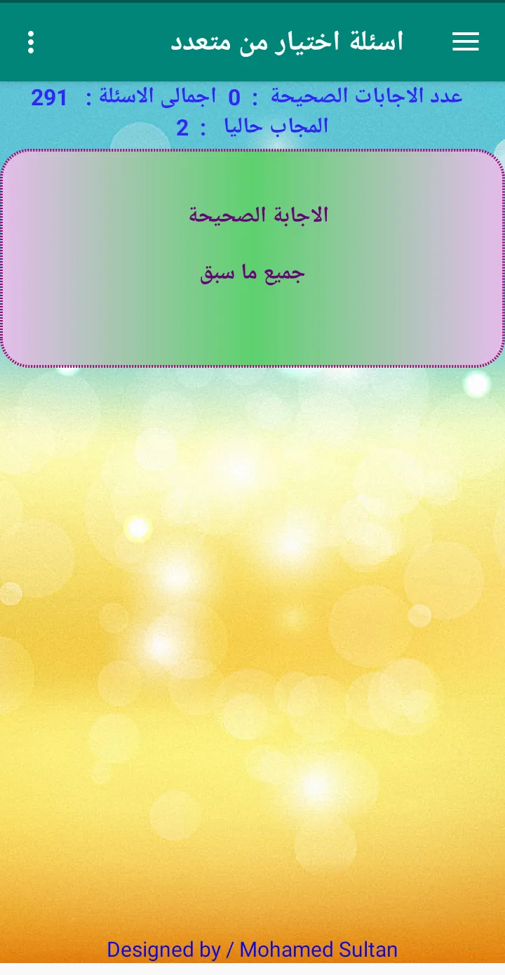 اختبار احياء ثانيه ثانوى ترم 1 | Indus Appstore | Screenshot