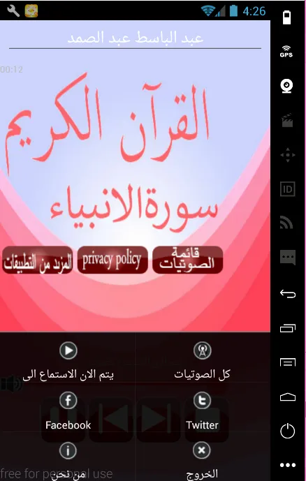 القرآن الكريم | Indus Appstore | Screenshot