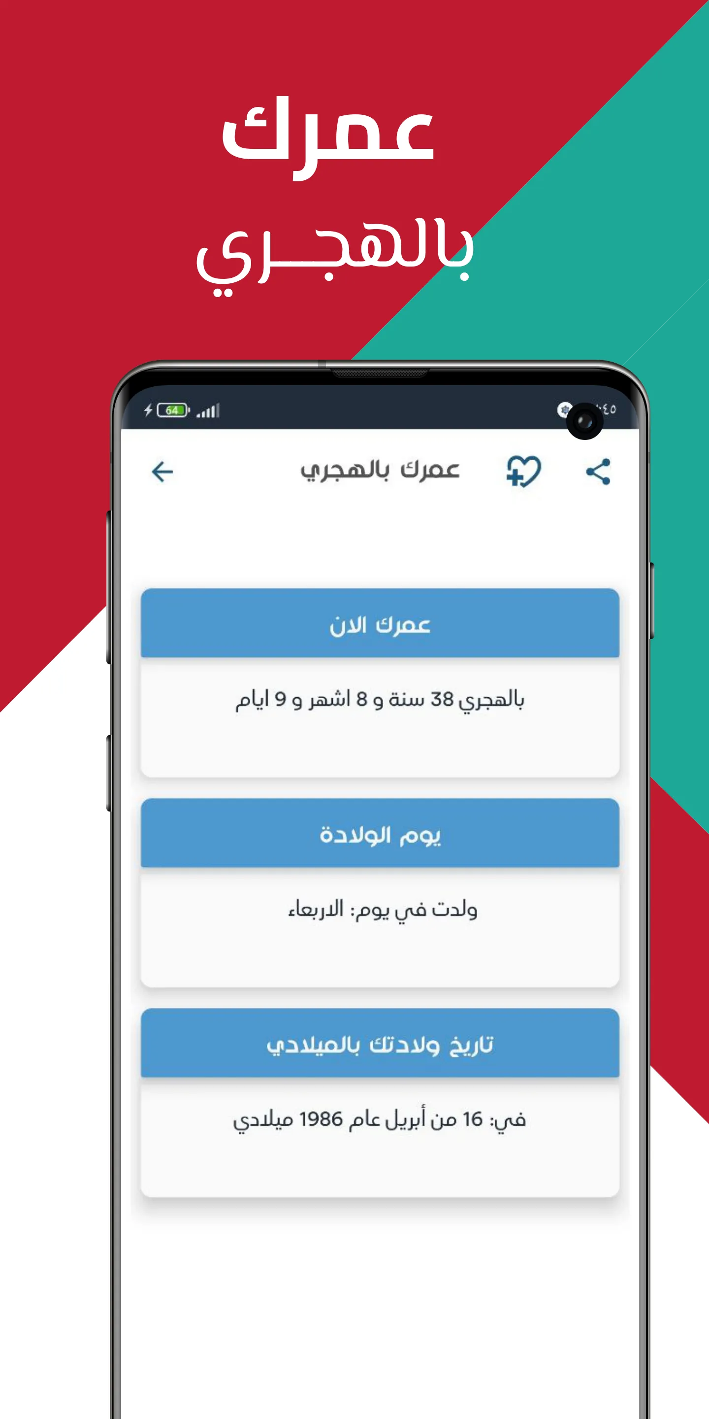 احسب عمرك - حاسبة العمر | Indus Appstore | Screenshot