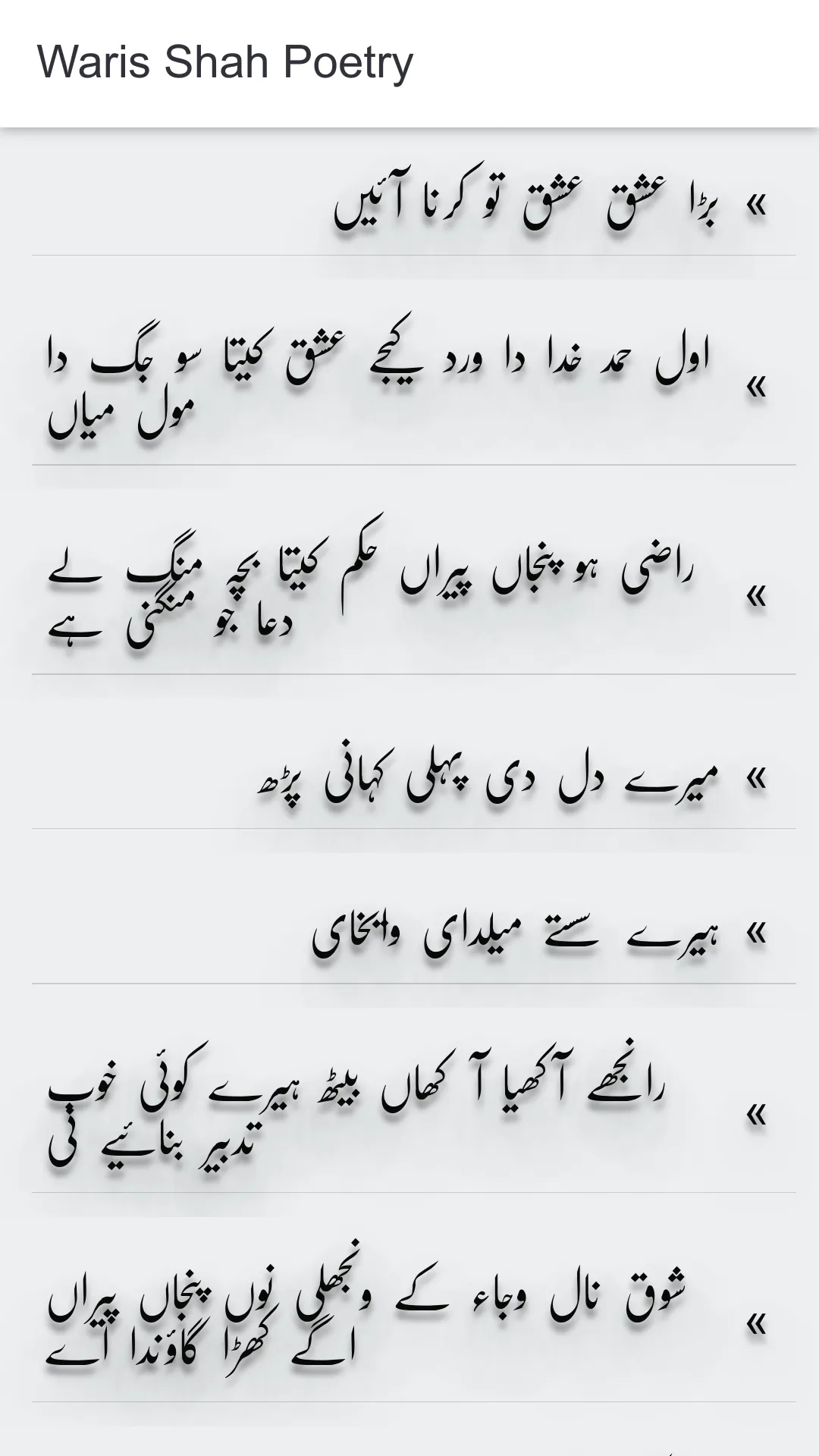 Waris Shah Poetry | Indus Appstore | Screenshot