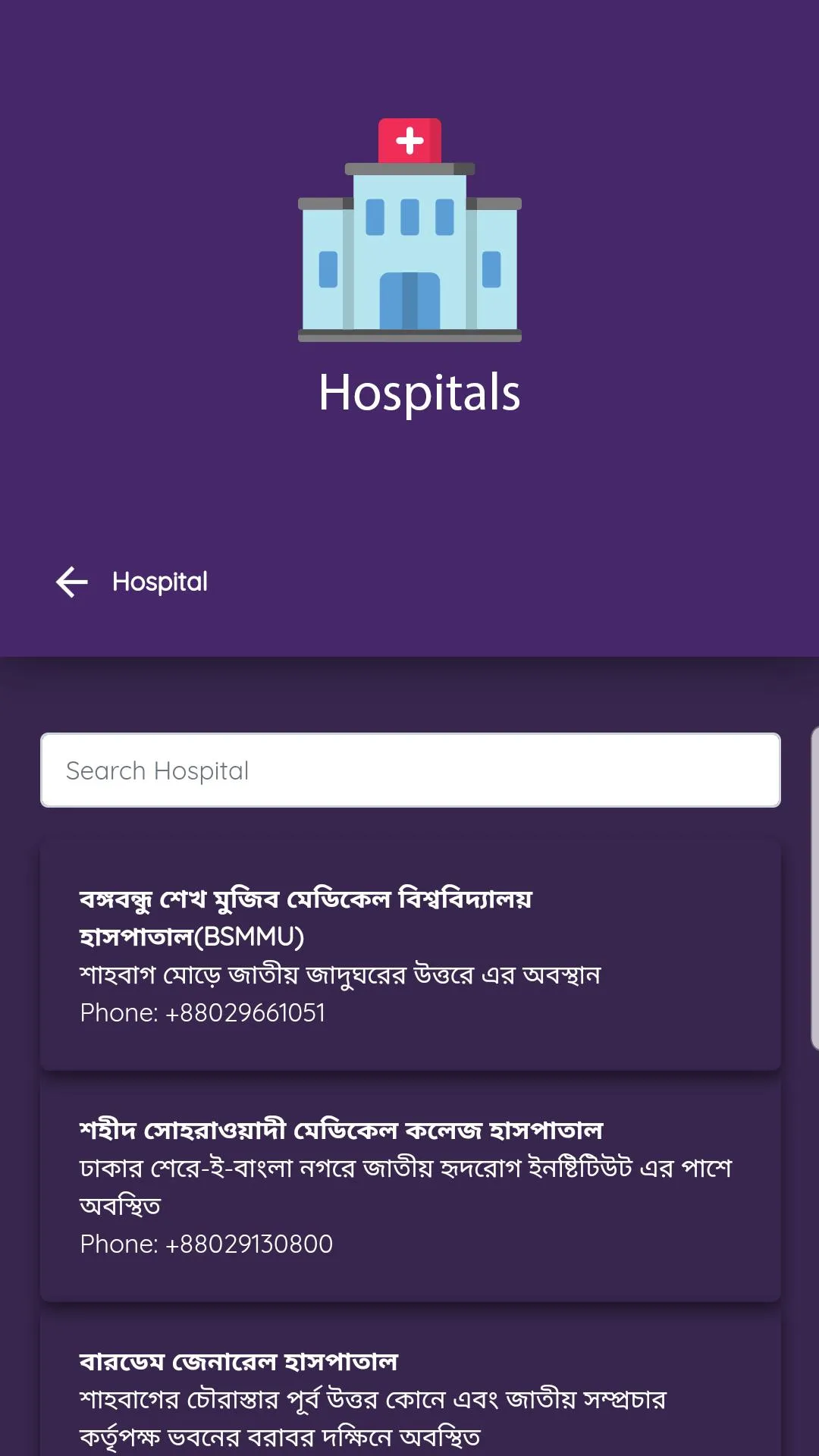 Hospital & emergency info BD | Indus Appstore | Screenshot