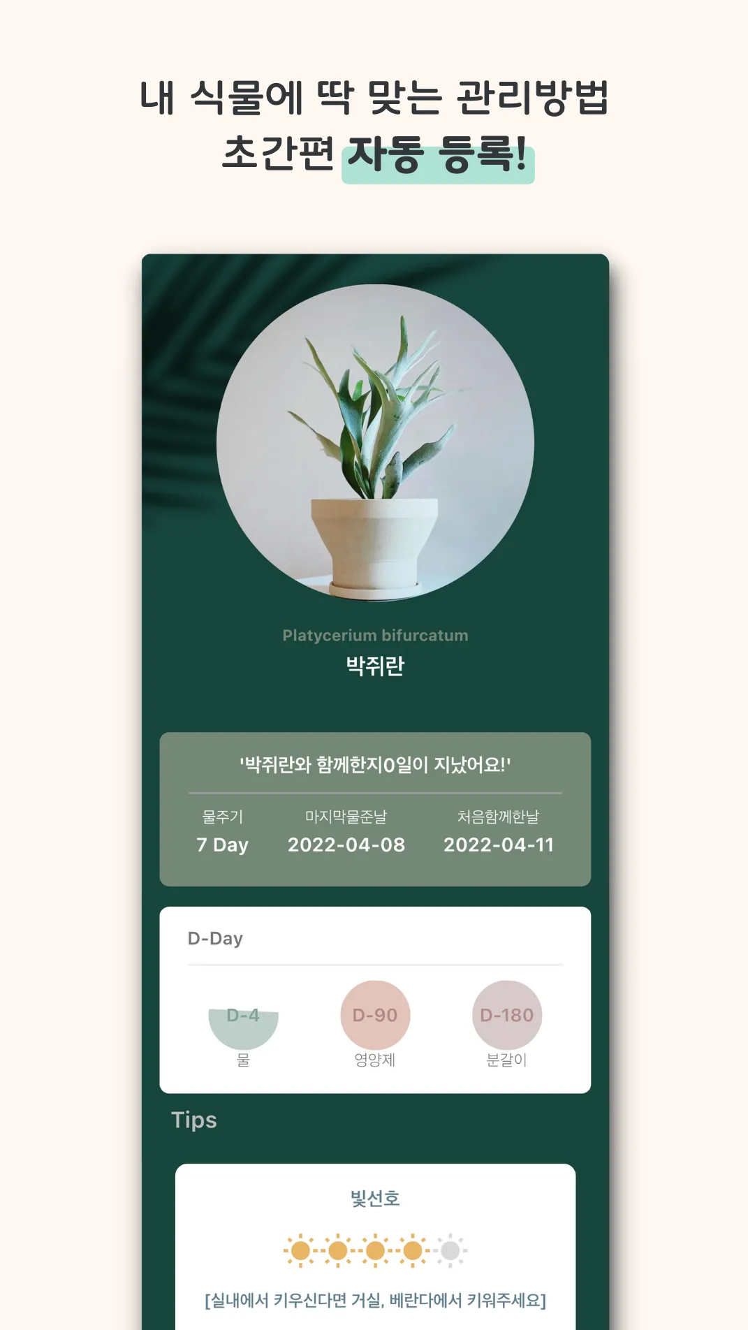 Plantgram | Indus Appstore | Screenshot