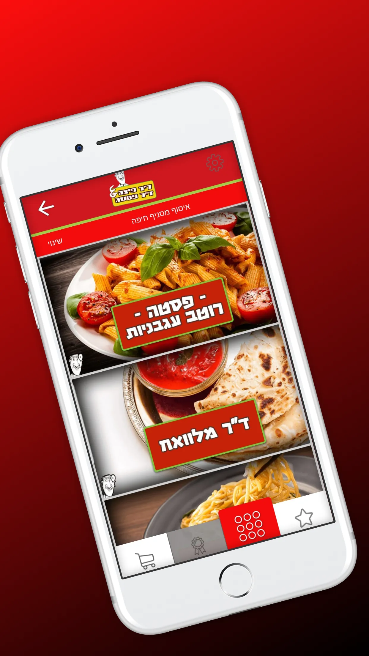 דוקטור פיצה | Indus Appstore | Screenshot