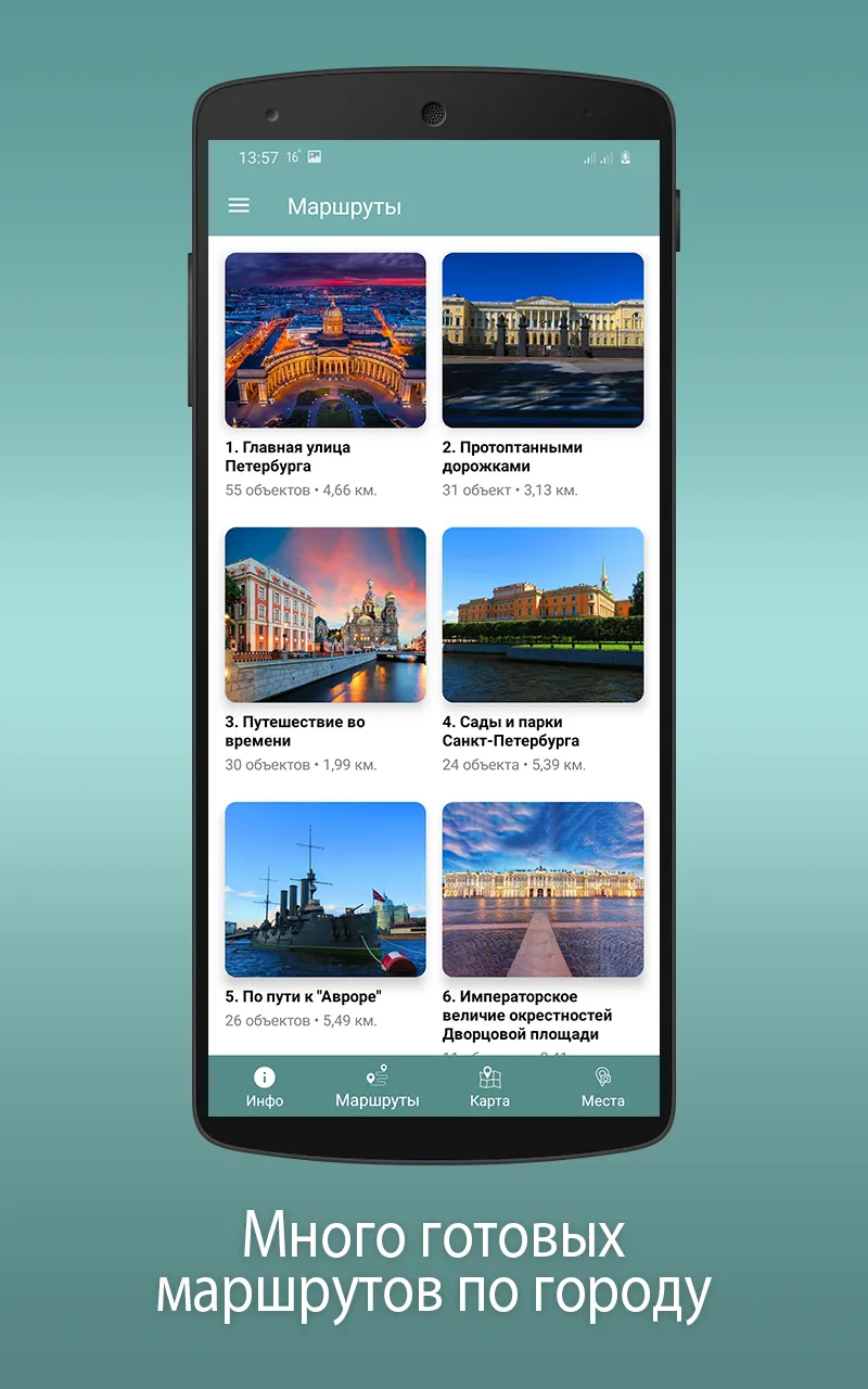 Санкт-Петербург: Путеводитель | Indus Appstore | Screenshot