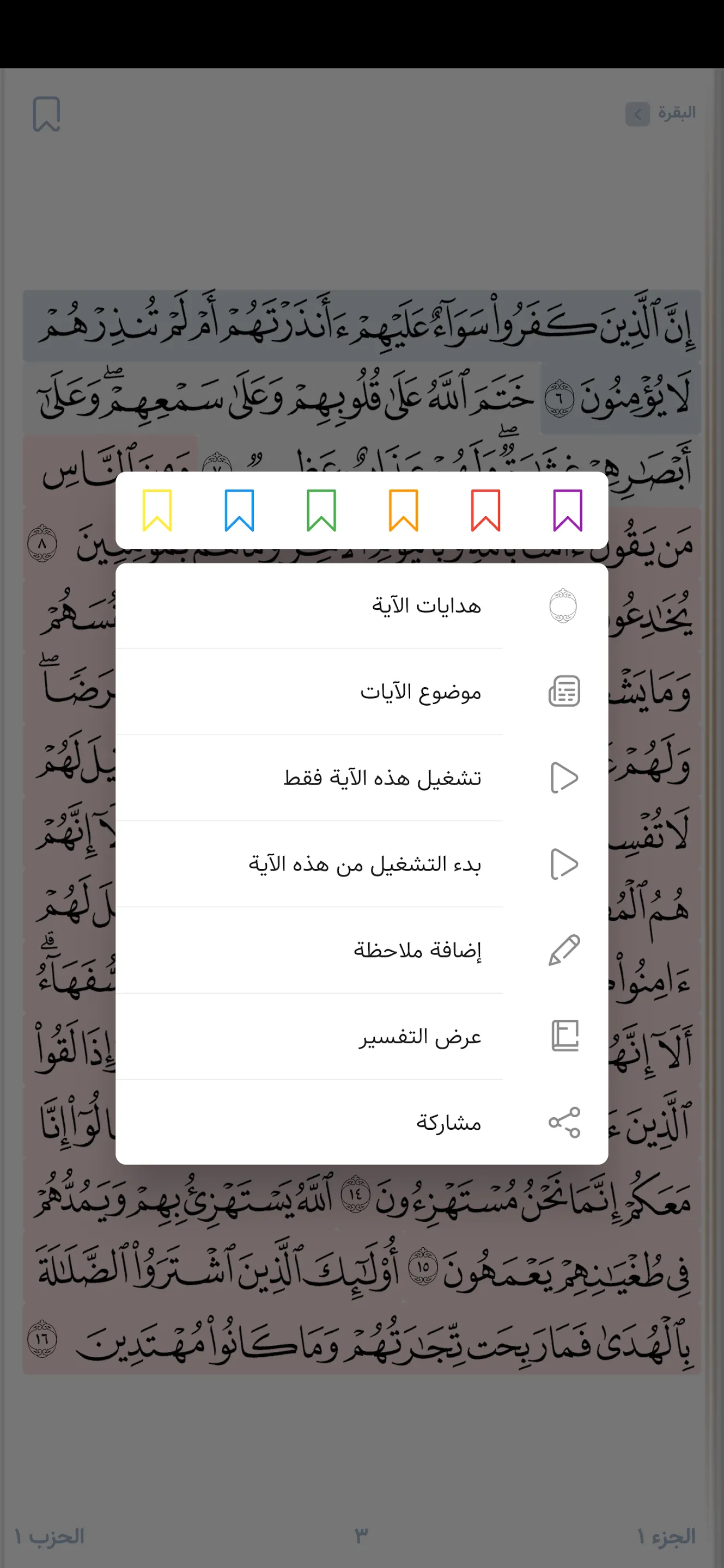 هدايات القرآن | Indus Appstore | Screenshot