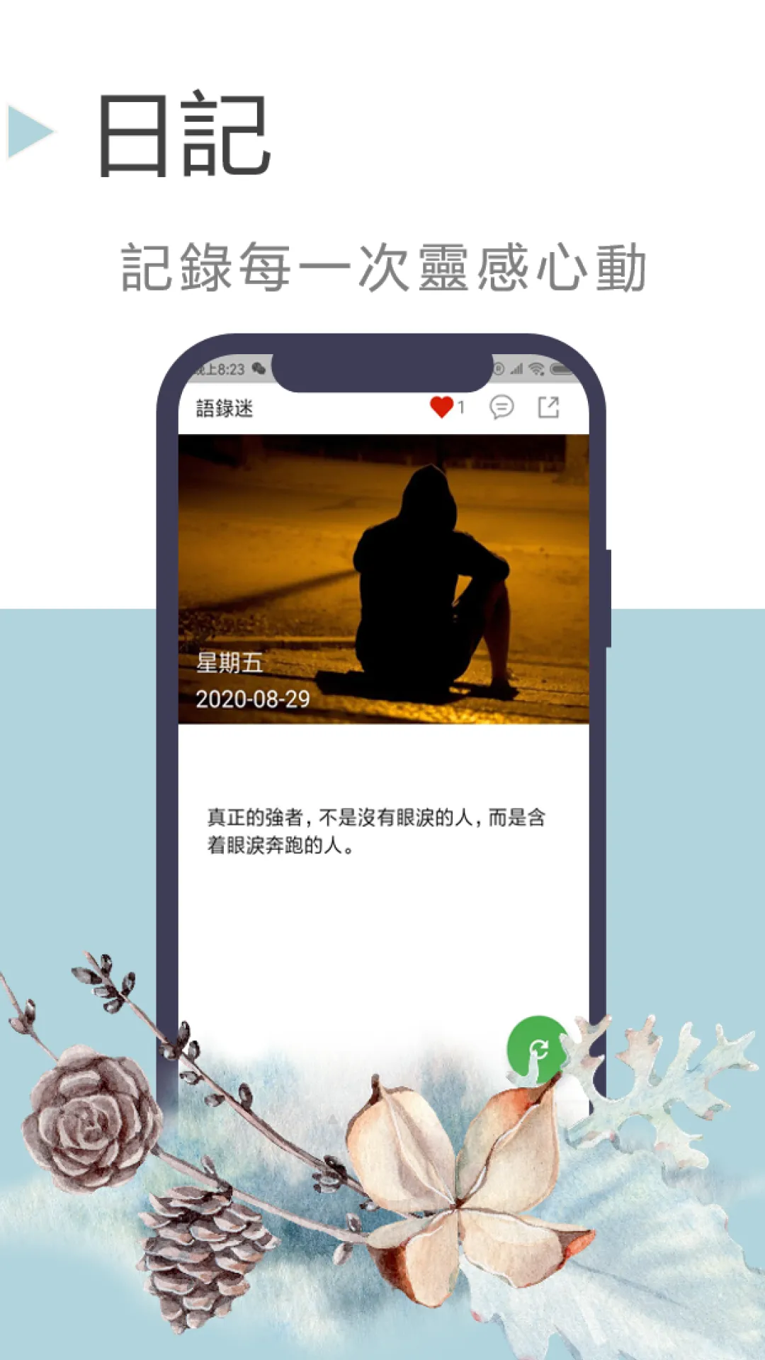 語錄迷 - 每日金句，激勵人心，助您成長 | Indus Appstore | Screenshot