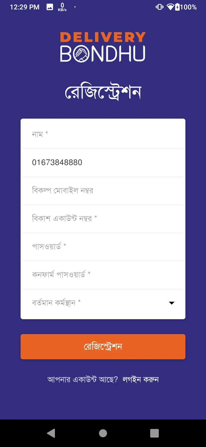 Delivery Bondhu-ডেলিভারি বন্ধু | Indus Appstore | Screenshot