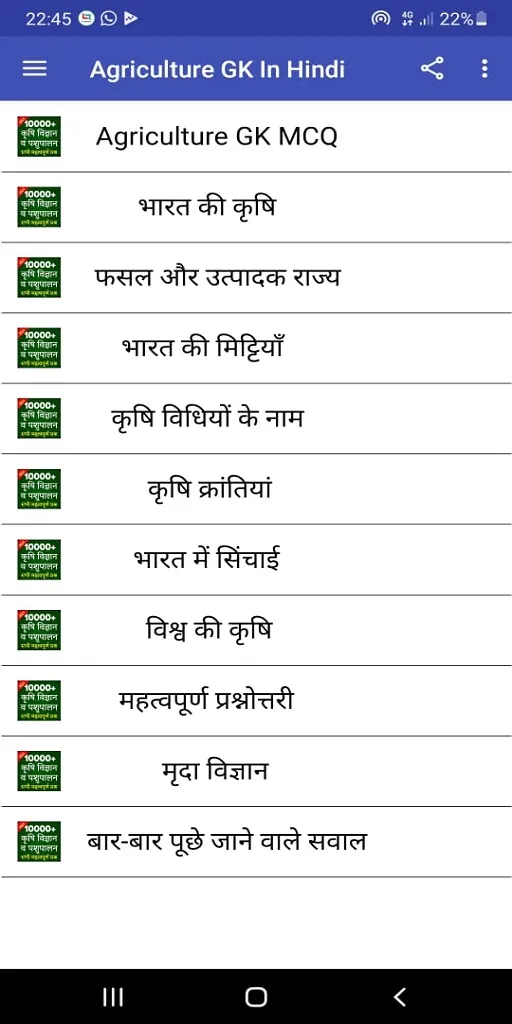 Agriculture GK In Hindi MCQ | Indus Appstore | Screenshot