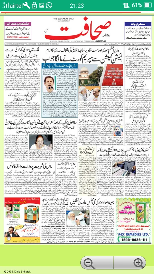 Urdu News paper India | Indus Appstore | Screenshot