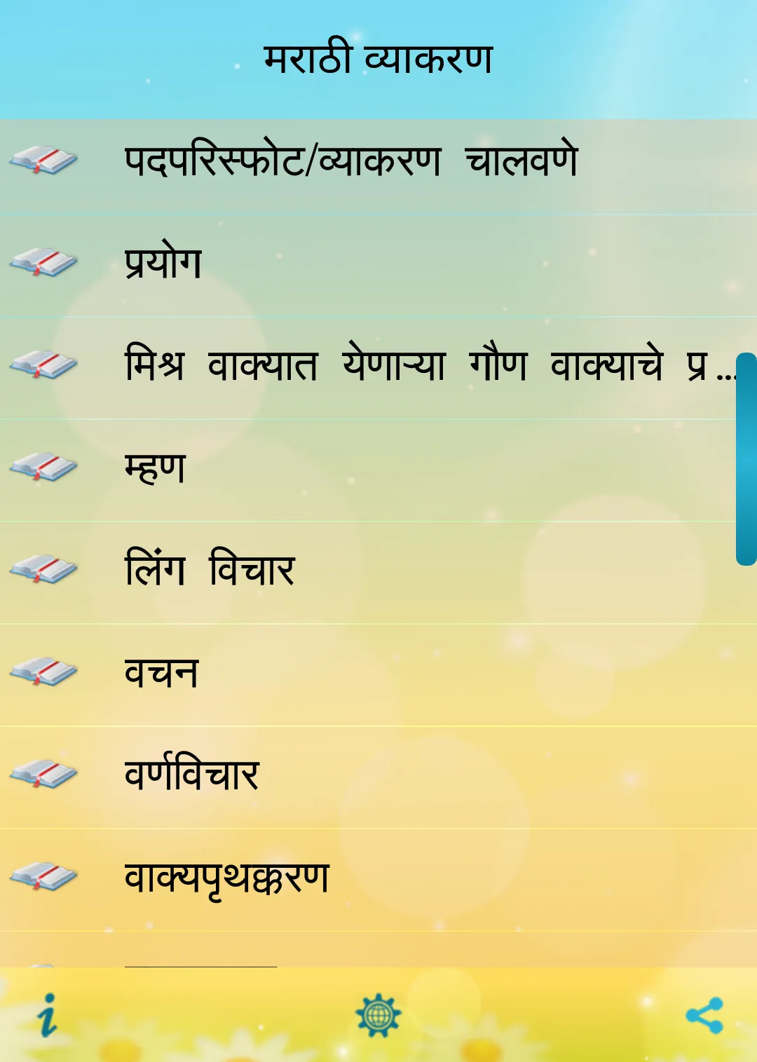 Marathi Grammar (Vyakaran) | Indus Appstore | Screenshot