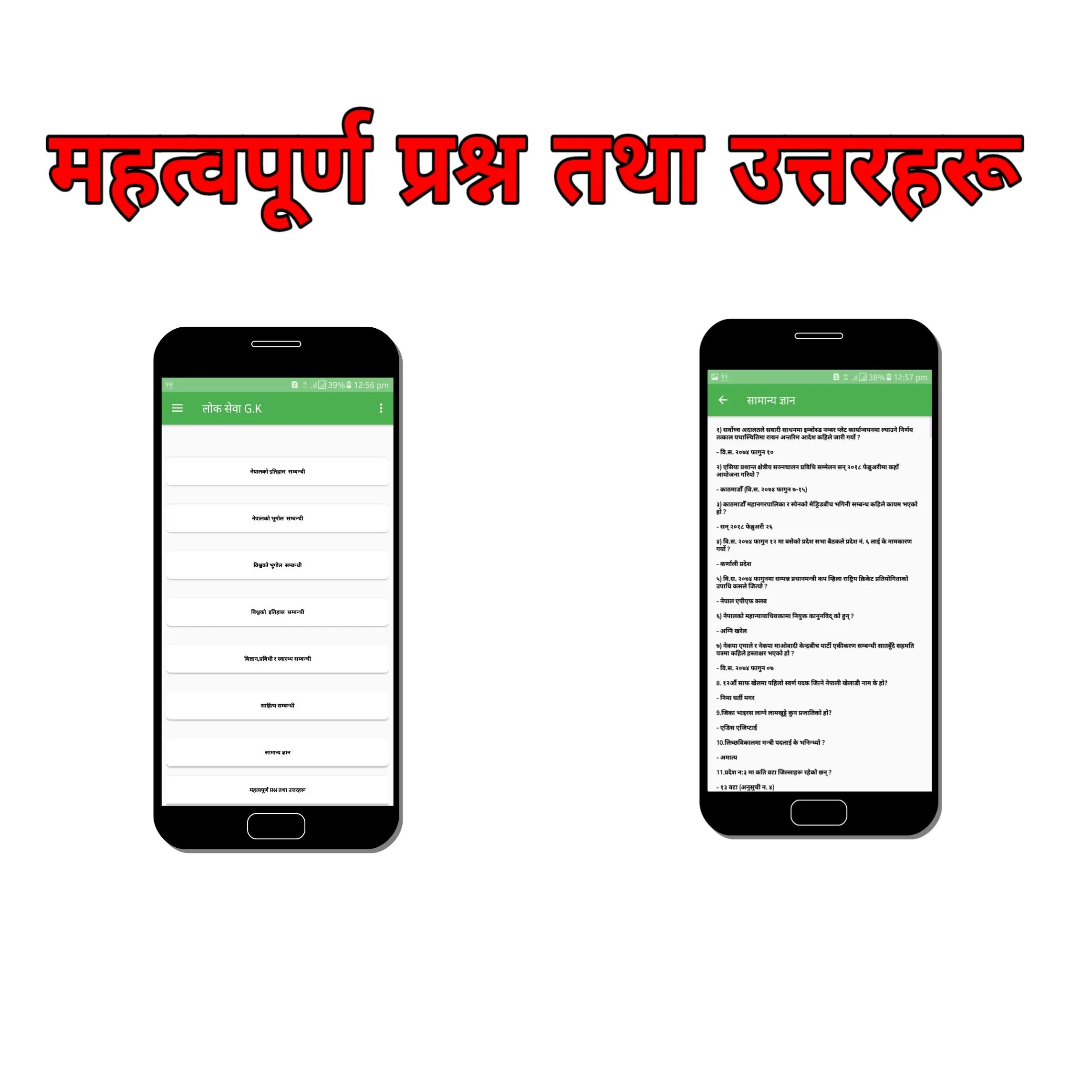 Loksewa Tayari - लोकसेवा तयारी | Indus Appstore | Screenshot