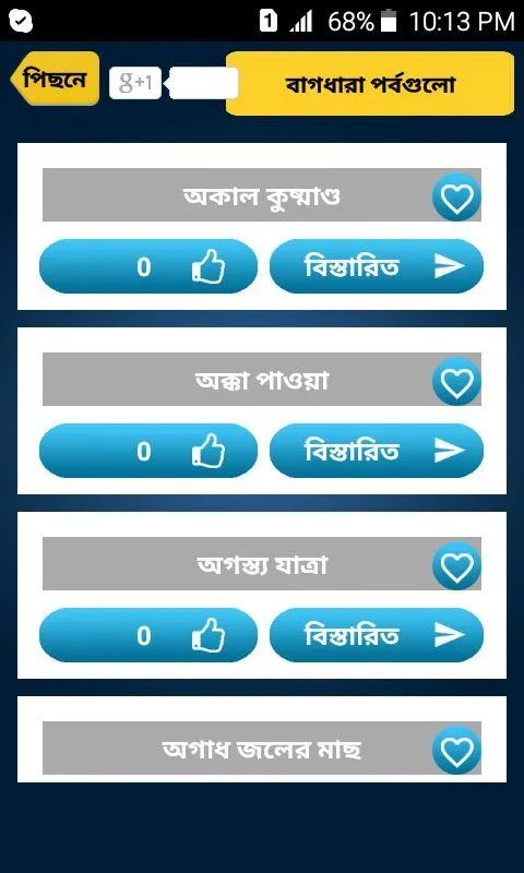 বাংলা বাগধারা Bangla Bagdhara | Indus Appstore | Screenshot