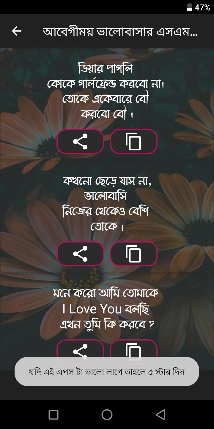 কষ্ট কি তুমি জানো SMS | Indus Appstore | Screenshot