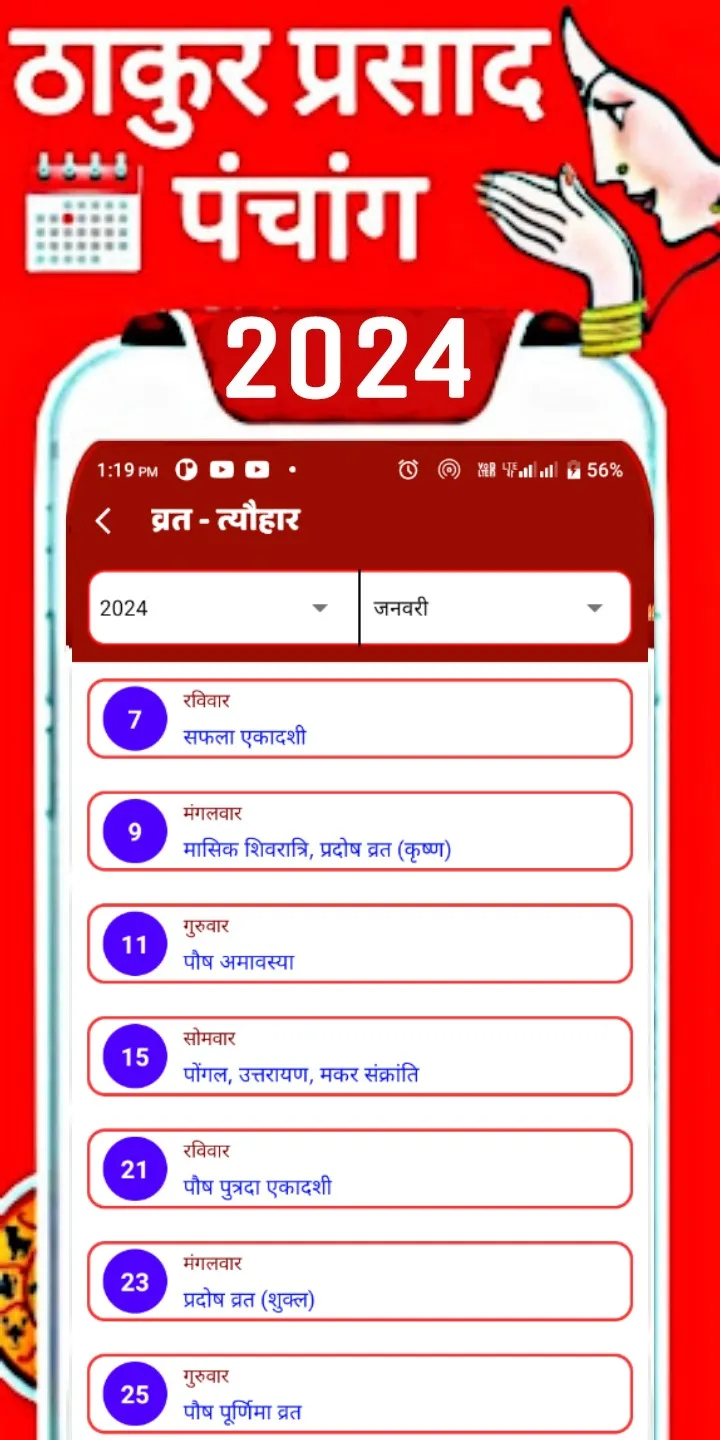 Thakur Prasad Calendar Hindi | Indus Appstore | Screenshot