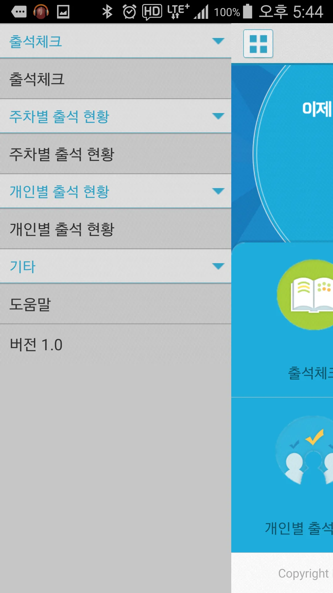 경상국립대학교 출결·출입 | Indus Appstore | Screenshot