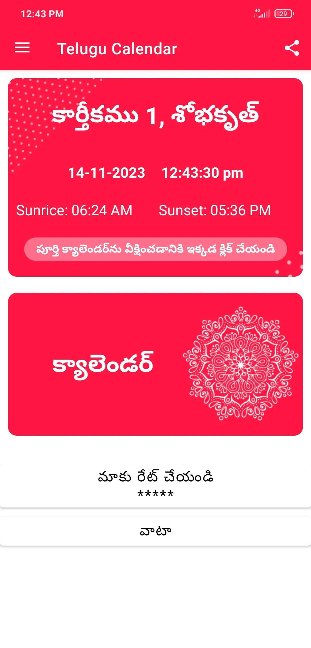 Telugu Calendar 2026 Panchang | Indus Appstore | Screenshot