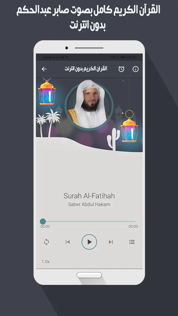 صابر عبد الحكم قرأن بدون نت | Indus Appstore | Screenshot