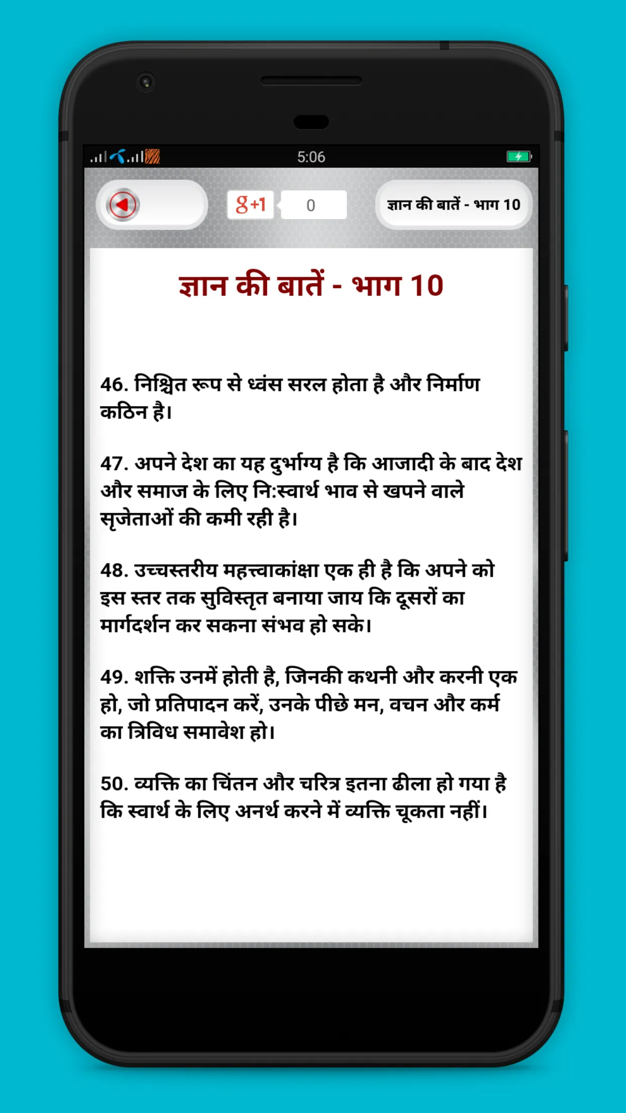 Gyan ki baat - Wise saying | Indus Appstore | Screenshot