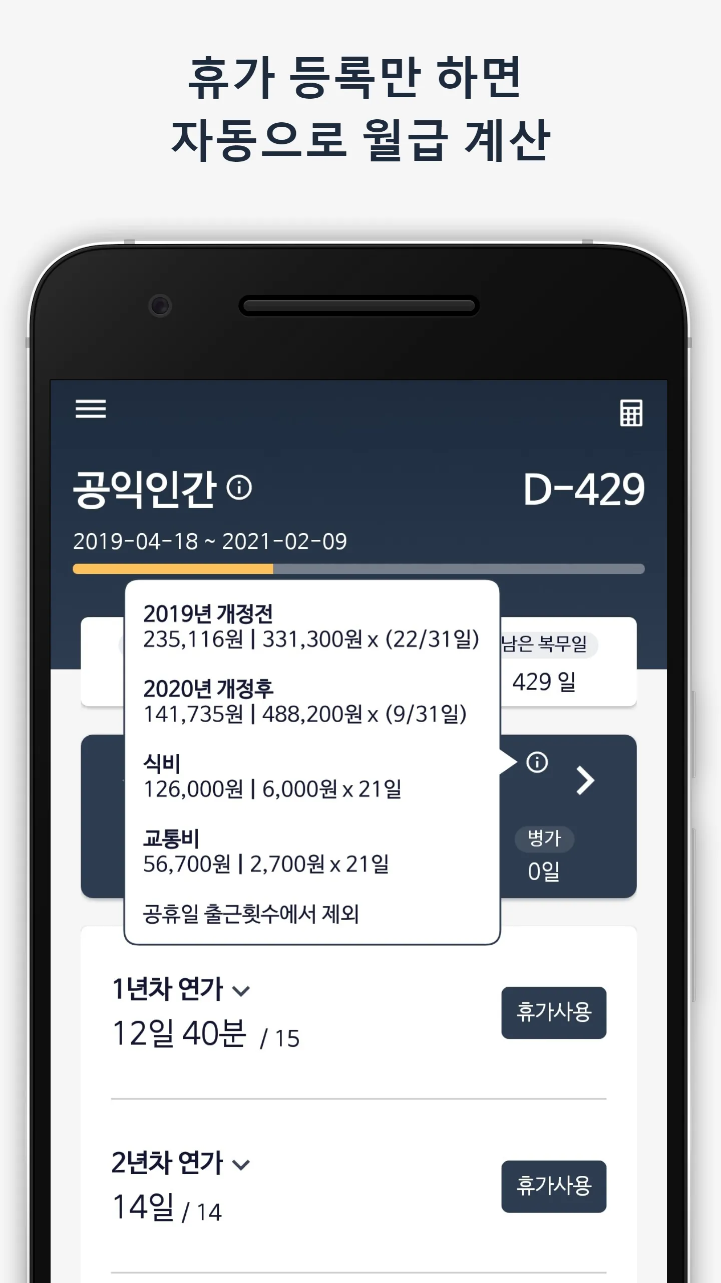 공익인간 - 사회복무요원 종합 관리 어플리케이션 | Indus Appstore | Screenshot