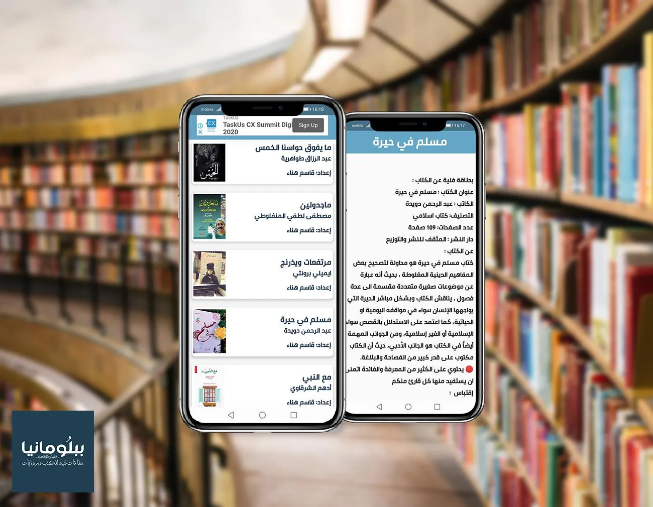 ببلومانيا - إدمان الكتب - | Indus Appstore | Screenshot