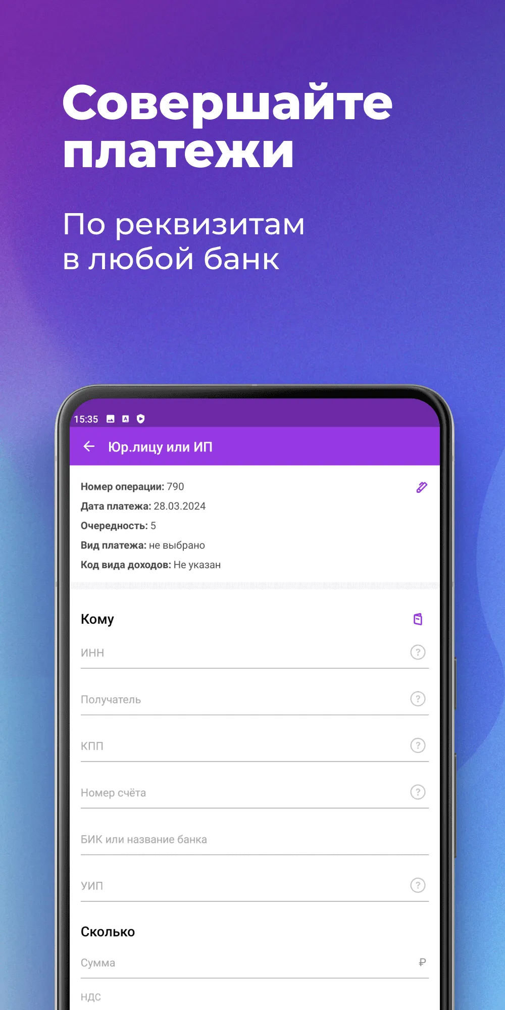 Свой Банк Бизнес | Indus Appstore | Screenshot