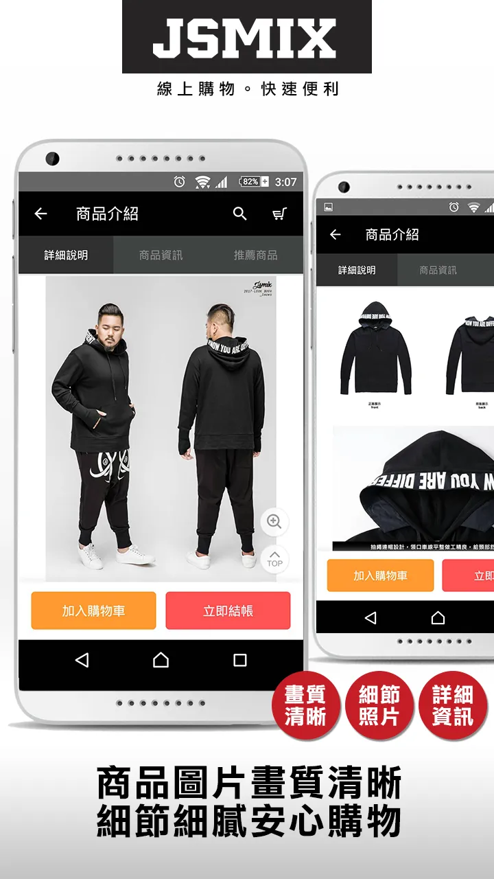 JSMIX大尺碼潮流服飾 | Indus Appstore | Screenshot