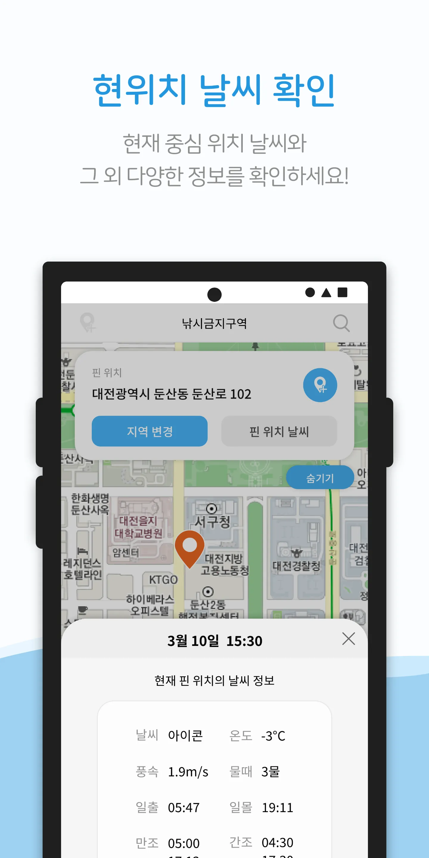 데일리피싱 - 낚시금지구역, 조과, 물때, 낚시, 낚금 | Indus Appstore | Screenshot