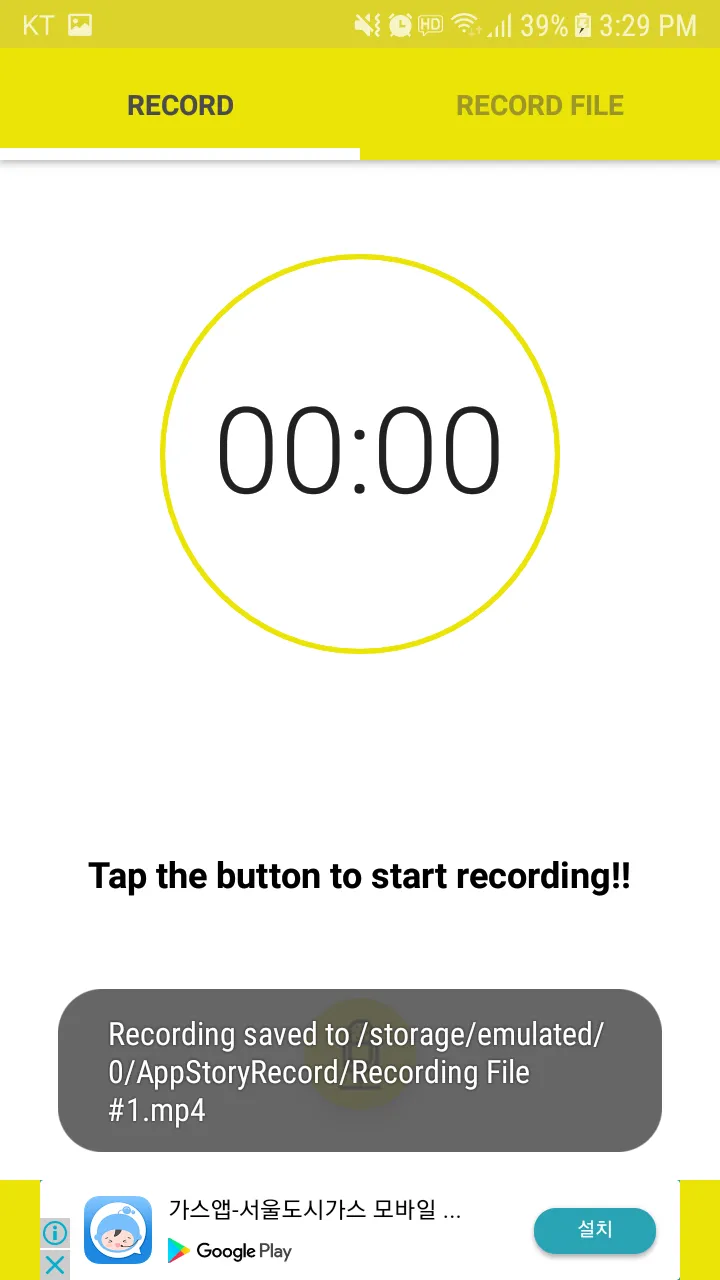 Voice Recorder | Indus Appstore | Screenshot