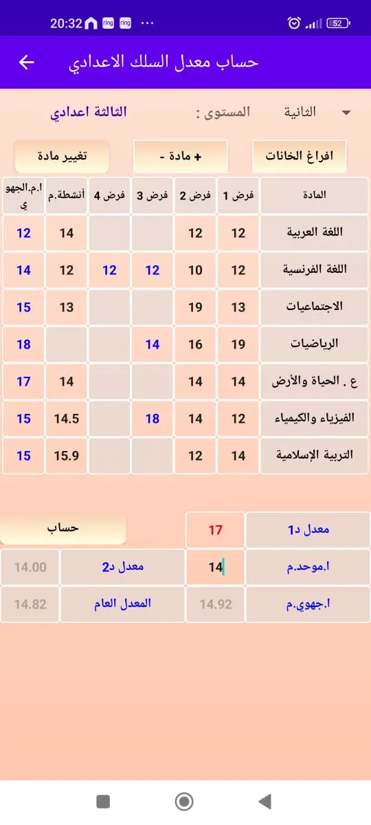 حساب معدل الاعدادي | Indus Appstore | Screenshot