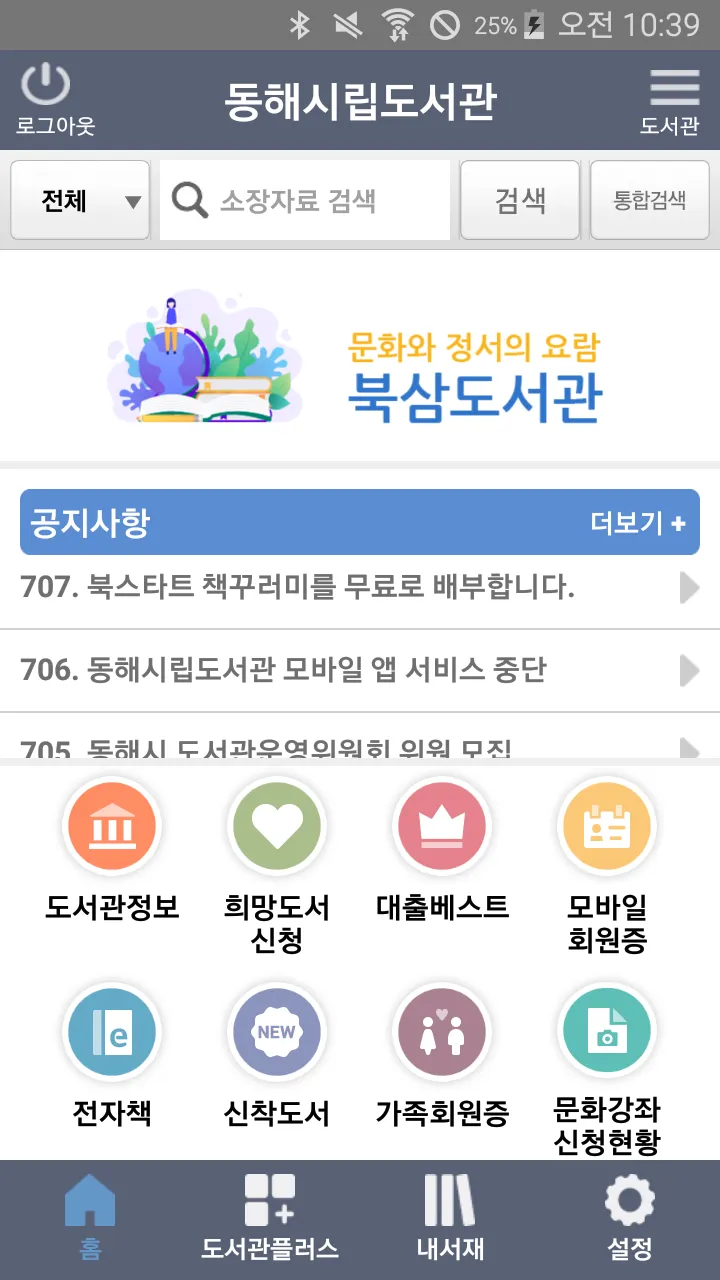 동해시립도서관 | Indus Appstore | Screenshot