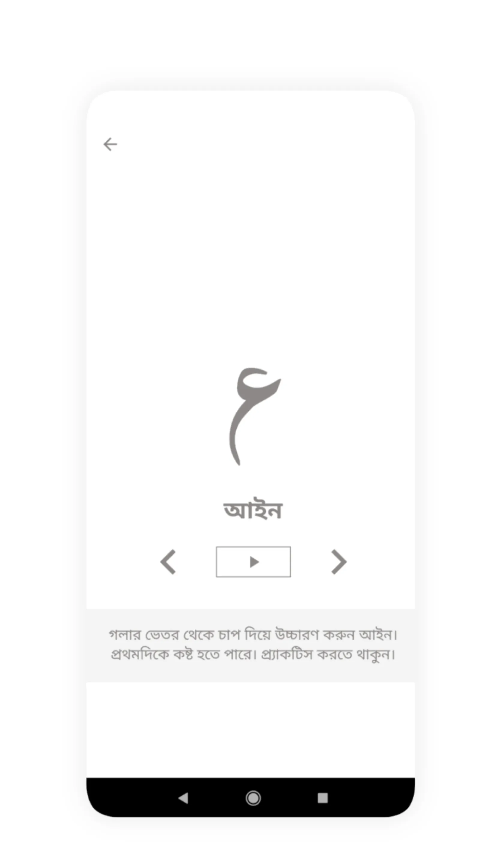 সহজ কোরআন শিক্ষা - Learn Quran | Indus Appstore | Screenshot