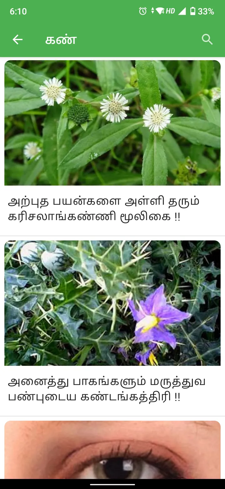 Siddha Medicine in Tamil | Indus Appstore | Screenshot